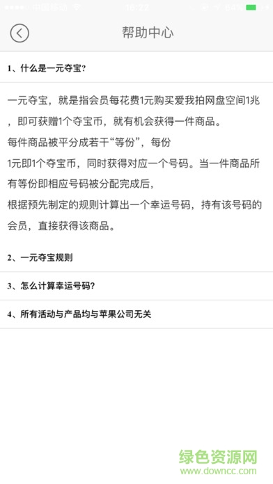 阳光云购商城app v1.0 安卓版2