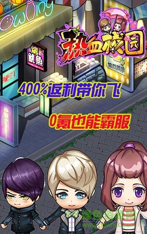 热血校园h5游戏 v1.0 官网安卓版2