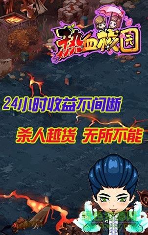 热血校园h5游戏 v1.0 官网安卓版3