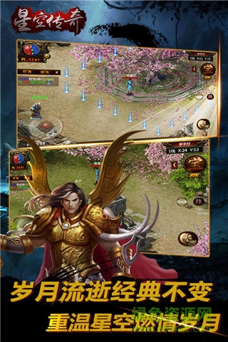星空传奇手游小米版 v1.0 安卓版2
