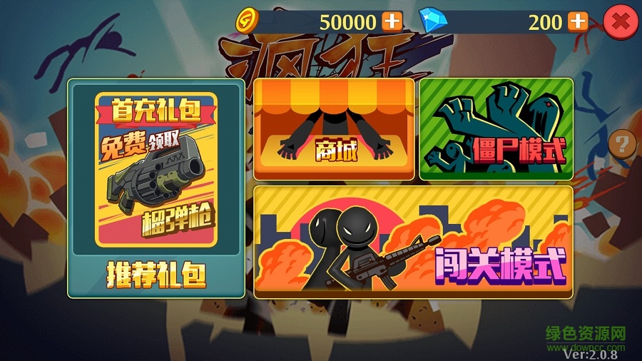 疯狂的火柴人最新版 v2.0.8 安卓版1