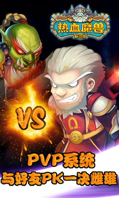 百度版热血魔兽手游 v1.3.1 安卓版1