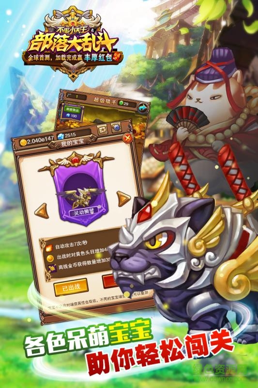 部落大乱斗百度版