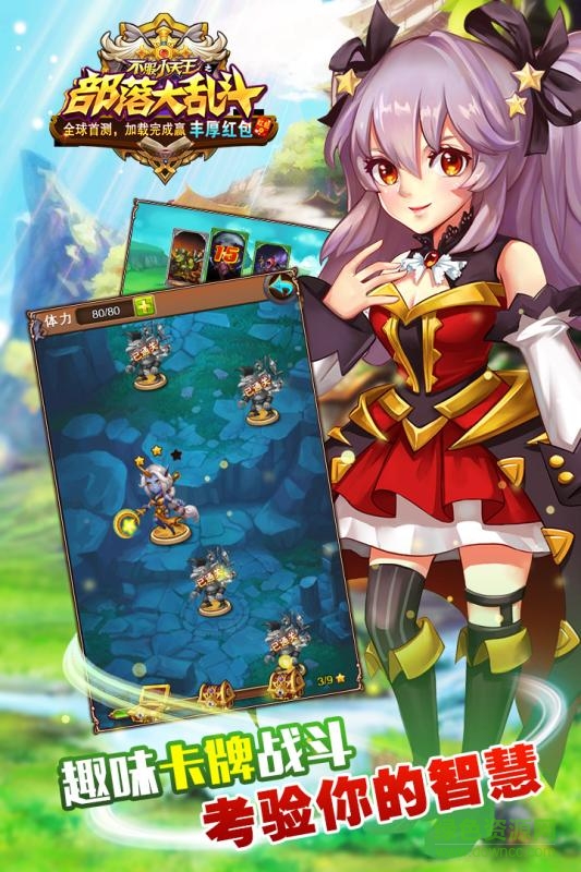 百度版部落大乱斗手游 v4.9.6 安卓版2