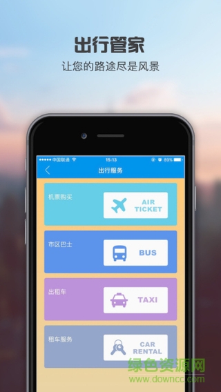 呼和浩特机场软件手机版 v1.2.0 安卓版0