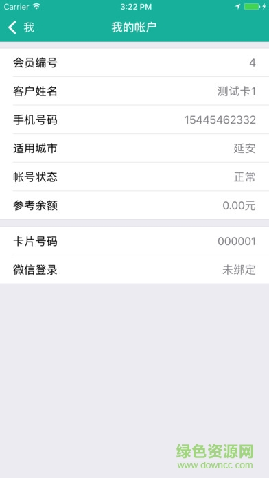 延安易骑行(延安公共自行车) v1.4.1 安卓版0