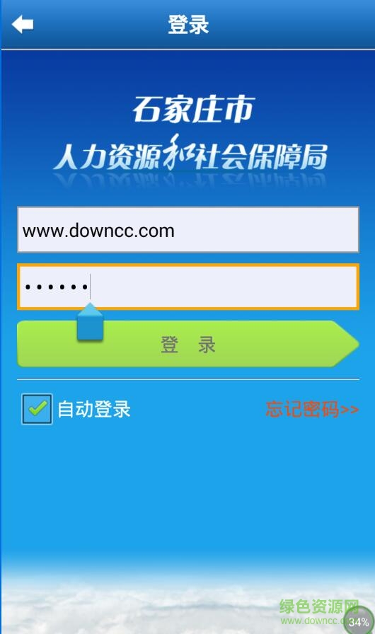 河北社保认证app v9.2.27 安卓最新版0