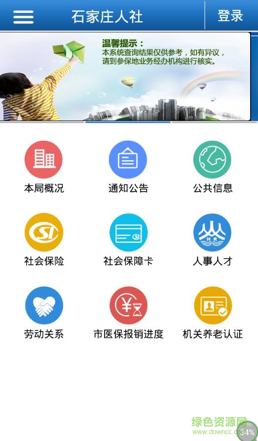 河北社保认证app v9.2.27 安卓最新版1