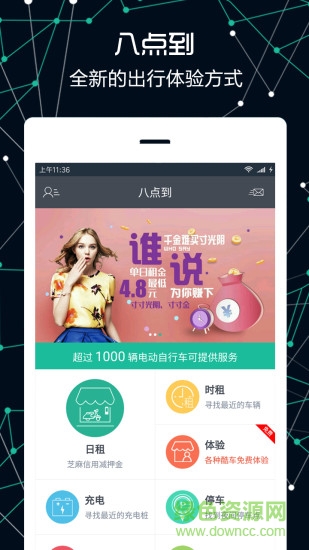 武汉八点到(电动车租赁) v4.0.2 安卓版0