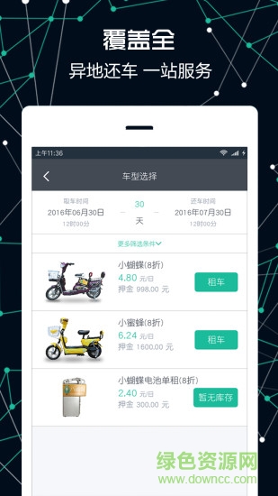 武汉八点到(电动车租赁) v4.0.2 安卓版2