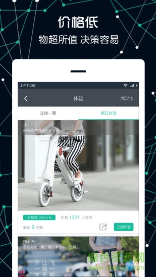 武汉八点到(电动车租赁) v4.0.2 安卓版3