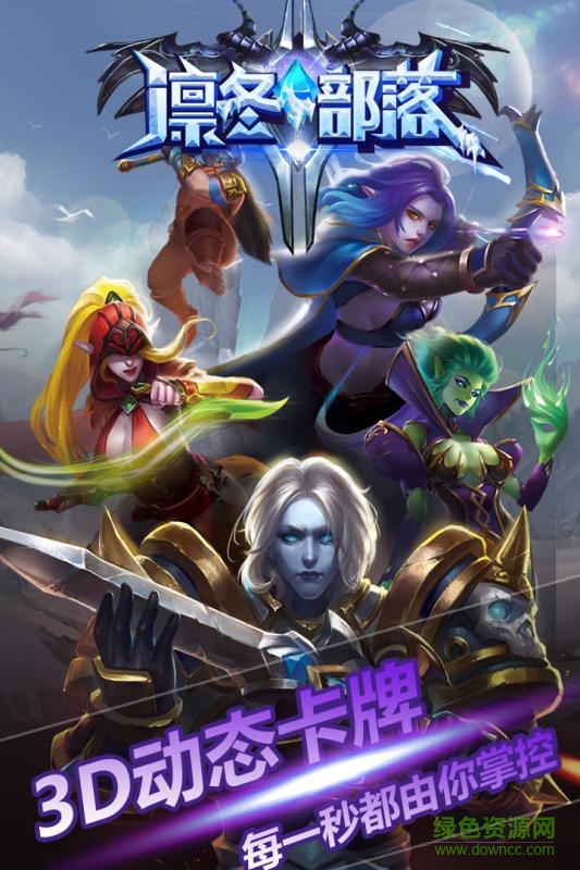 百度版凛冬部落手游 v5.0.0 官方安卓版3