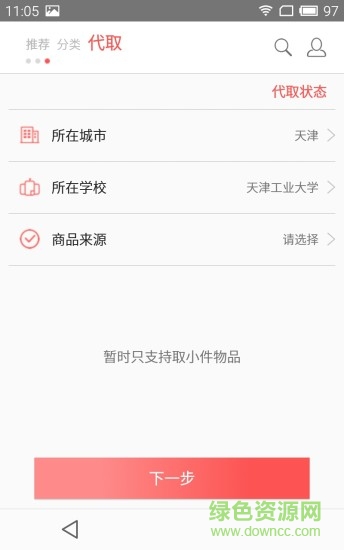校园微递手机版 v1.1.1 安卓版1