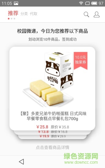 校园微递手机版 v1.1.1 安卓版2