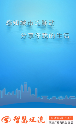 智慧双流手机版 v3.0 安卓版0