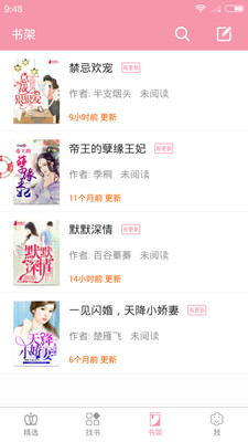 粉瓣儿文学 v1.4.8 安卓版0