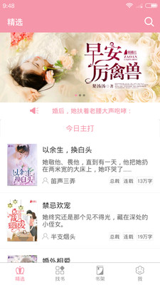 粉瓣儿文学 v1.4.8 安卓版2