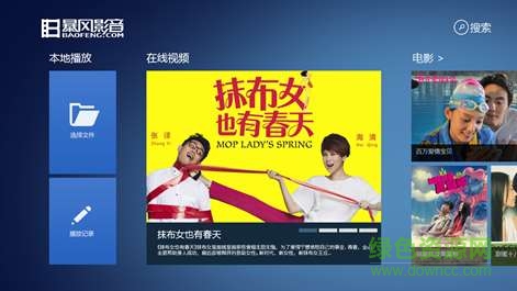 暴风影音win10版 暴风影音win10客户端