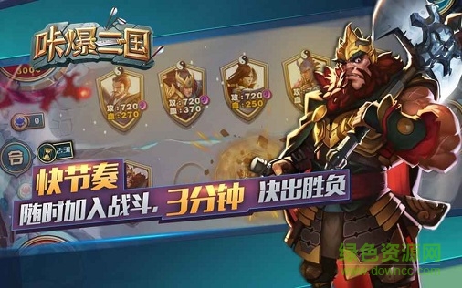 咔爆三国手游百度版 v1.1 安卓版3