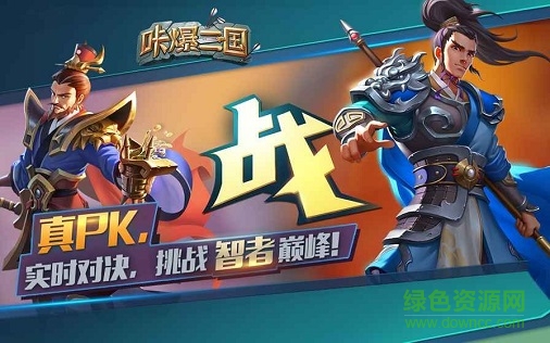 咔爆三国手游百度版 v1.1 安卓版2