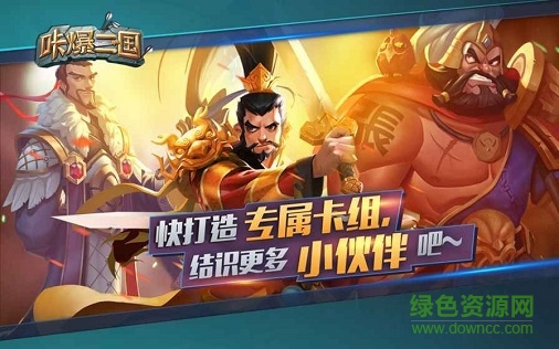 咔爆三国手游百度版 v1.1 安卓版1