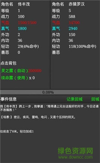 侠客行mud单机版 v2.0.0 安卓版1