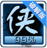 大侠进度条无敌版