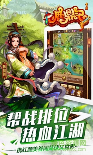 鹿鼎记h5游戏 v1.0.0 安卓版1