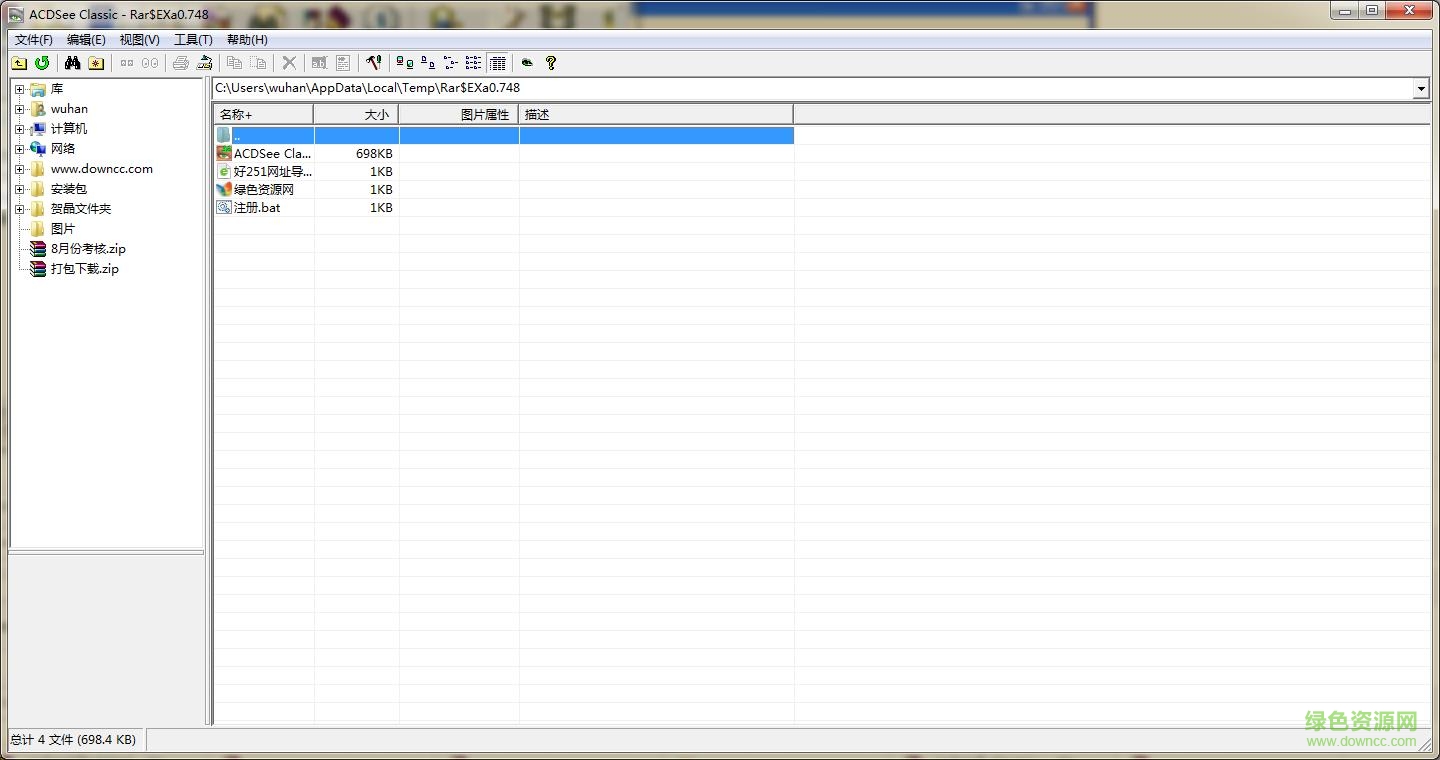 acdsee classic 2.44 v2.4.4 汉化绿色特别版0