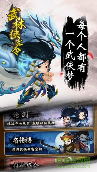 武林侠客令公益服 v1.5.5 安卓sf版1