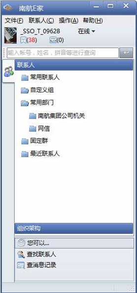 南航E家桌面端 v4.0.1.101084 官方版0