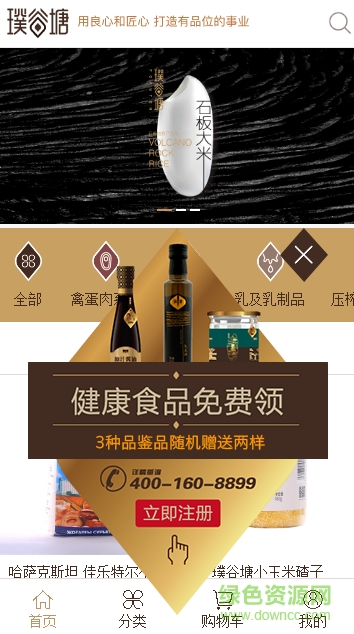 璞谷塘商城 v1.0.3 安卓版0