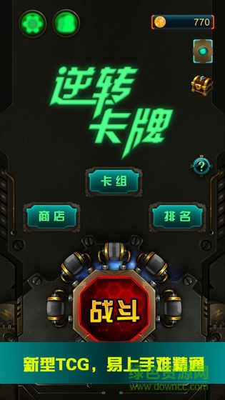 逆转卡牌内购游戏 v1.3.1 安卓修改版4