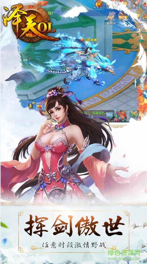 泽天ol手游 v1.0.0 安卓版2