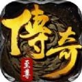 传奇至尊贪玩游戏