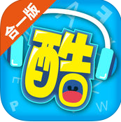 酷听说合一版蓝色