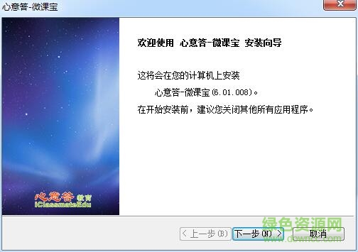 心意答微课宝(微课程制作软件) v6.01.008 官方版0