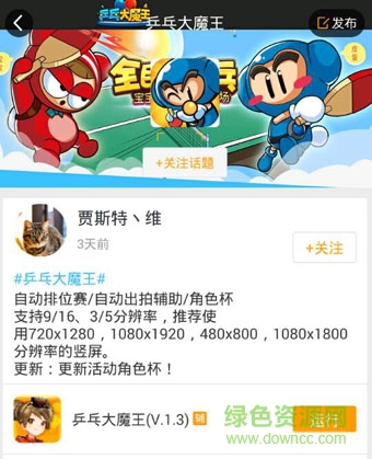 游戏蜂窝乒乓大魔王手游辅助工具 v2.0.0 安卓版0