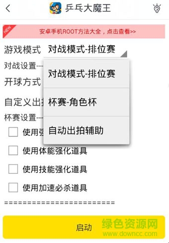 游戏蜂窝乒乓大魔王手游辅助工具 v2.0.0 安卓版1