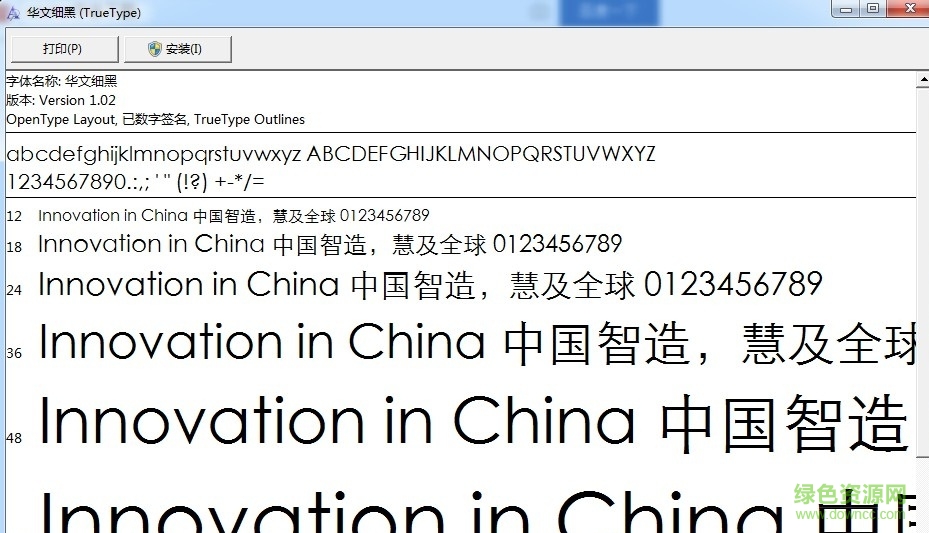 stxihei华文细黑 stxihei.shx字体