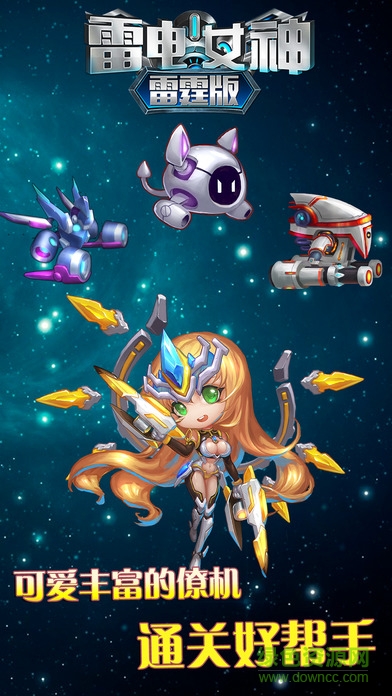 雷霆女神雷电版 v1.0 安卓版0