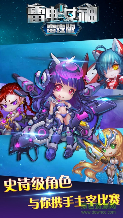 雷霆女神雷电版 v1.0 安卓版2