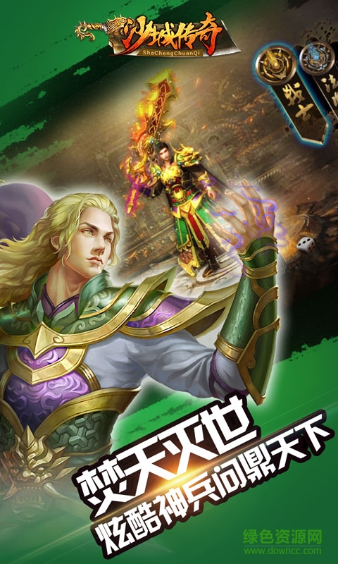 沙城传奇手游 v1.8.1 安卓版3