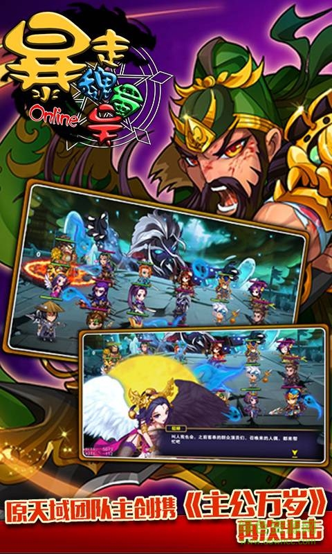 暴走蜀魏吴gm版 v1.0.10014 安卓无限元宝版1