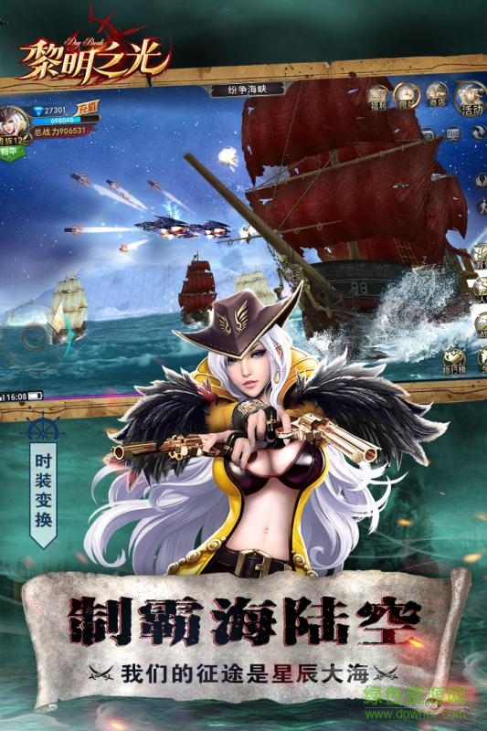 黎明之光终极海战 黎明之光终极海战手游