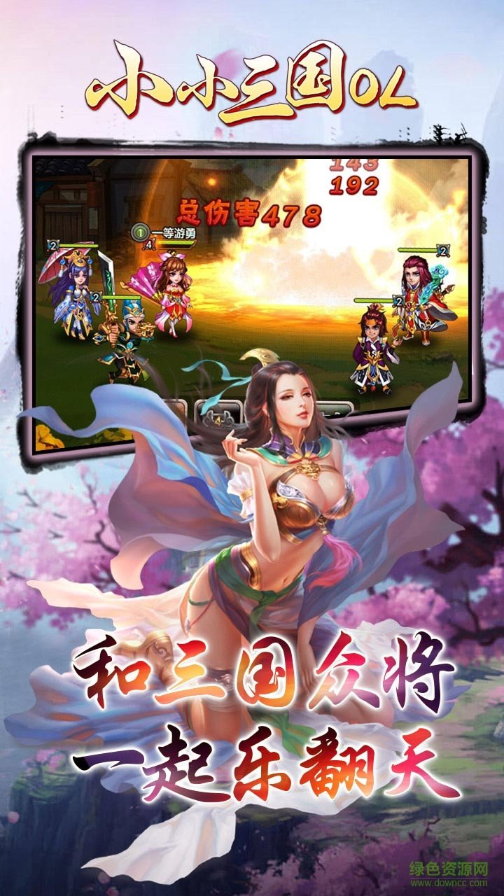 小小三国OL手游果盘版 v8.0 安卓版1