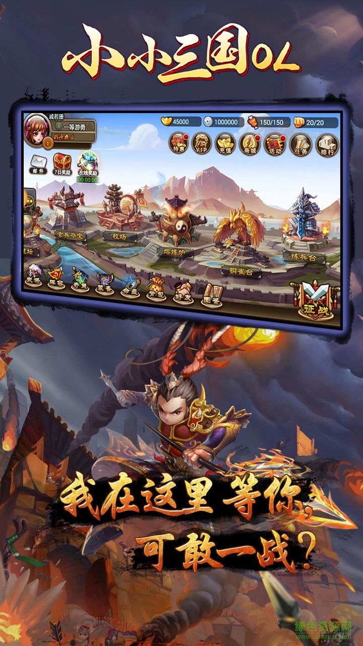 小小三国OL手游果盘版 v8.0 安卓版2