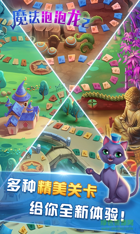 魔法泡泡龙2无限生命版 v1.1 安卓版1