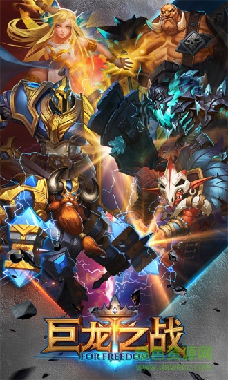 巨龙之战qq版