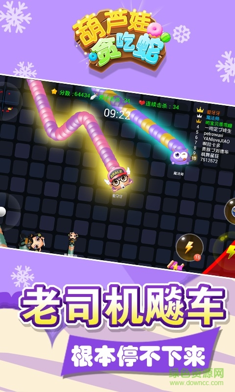 葫芦娃贪吃蛇手机版 v1.0 安卓版1